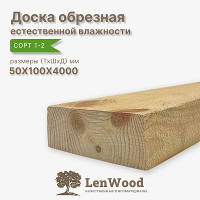 Доска обрезная 50*100*4000 мм естественной влажности - фото 1