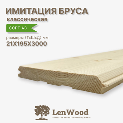 Имитация бруса 21*195*3000 мм - фото 1