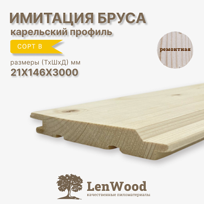 АКЦИЯ Имитация бруса 'Карельский профиль' 21*146*3000 мм - фото 1